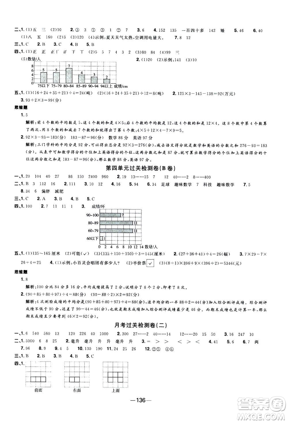 2020年陽光同學(xué)一線名師全優(yōu)好卷四年級(jí)上冊(cè)數(shù)學(xué)SJ蘇教版答案