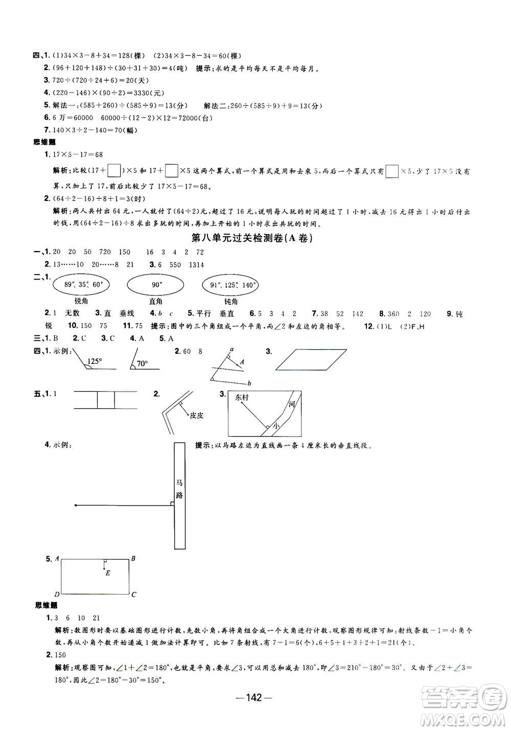 2020年陽光同學(xué)一線名師全優(yōu)好卷四年級(jí)上冊(cè)數(shù)學(xué)SJ蘇教版答案