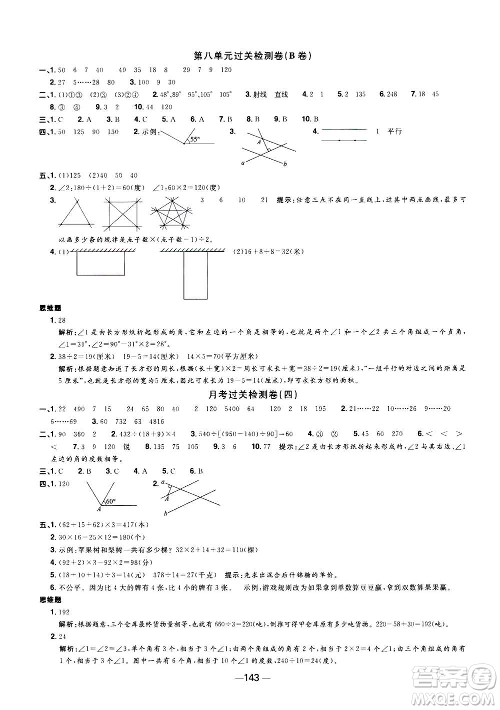 2020年陽光同學(xué)一線名師全優(yōu)好卷四年級(jí)上冊(cè)數(shù)學(xué)SJ蘇教版答案