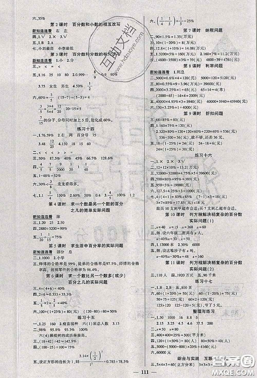 狀元成才路2020秋創(chuàng)優(yōu)作業(yè)100分導學案六年級數(shù)學上冊蘇教版答案