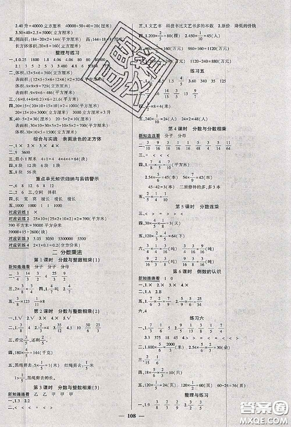 狀元成才路2020秋創(chuàng)優(yōu)作業(yè)100分導學案六年級數(shù)學上冊蘇教版答案