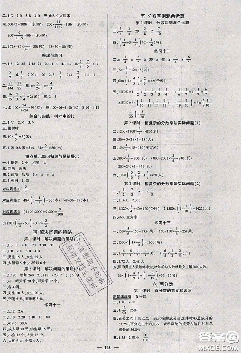 狀元成才路2020秋創(chuàng)優(yōu)作業(yè)100分導學案六年級數(shù)學上冊蘇教版答案