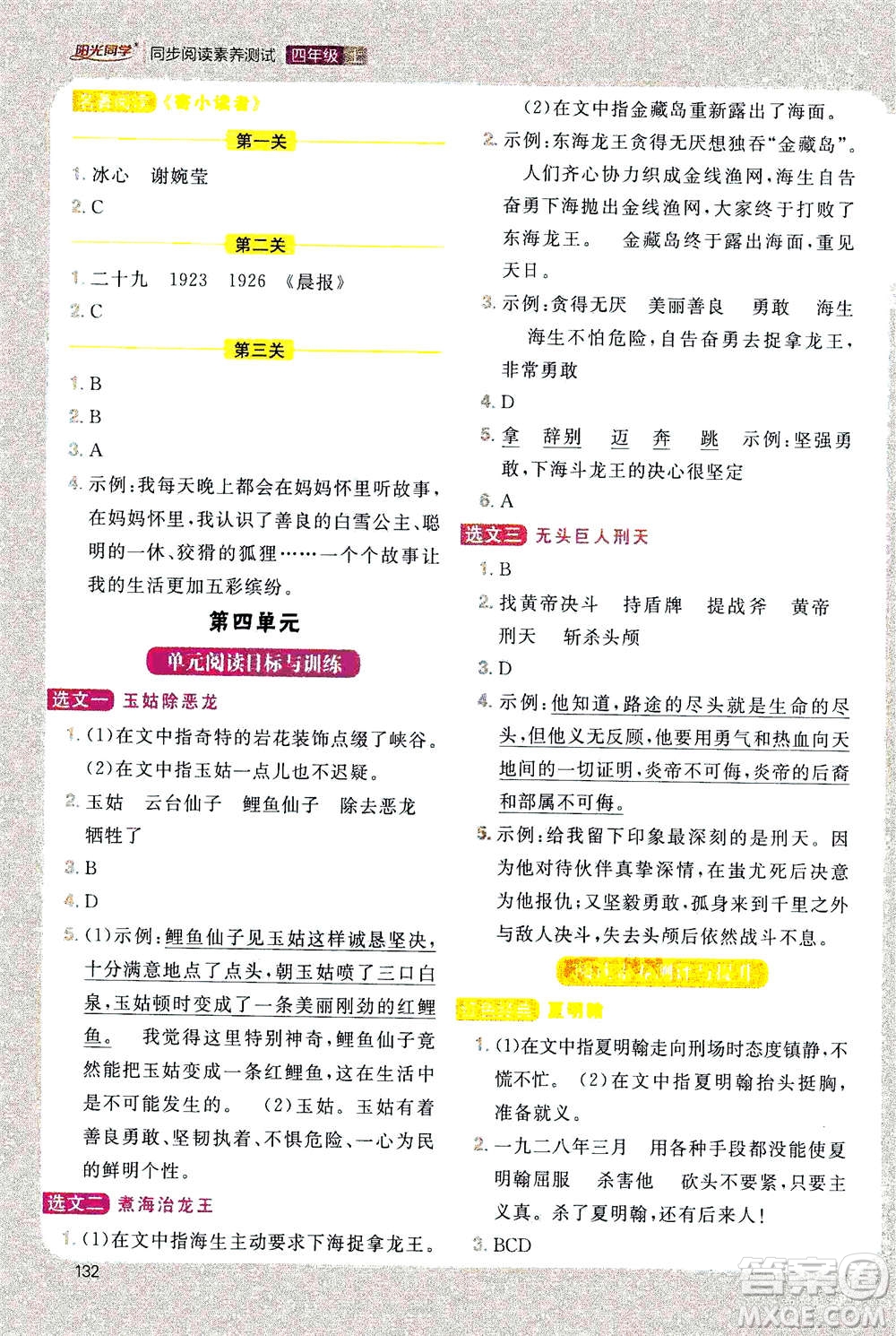 2020年陽光同學(xué)同步閱讀素養(yǎng)測試小學(xué)語文四年級上冊通用版答案