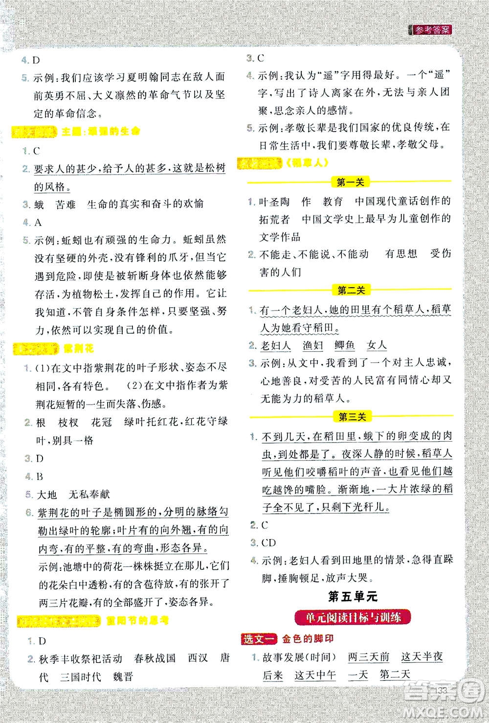 2020年陽光同學(xué)同步閱讀素養(yǎng)測試小學(xué)語文四年級上冊通用版答案