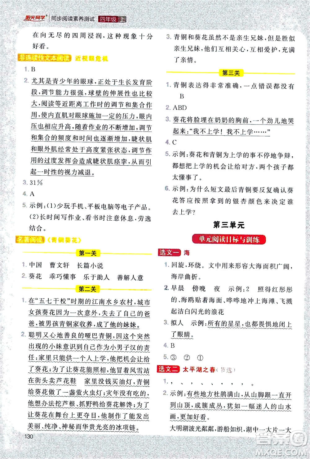 2020年陽光同學(xué)同步閱讀素養(yǎng)測試小學(xué)語文四年級上冊通用版答案