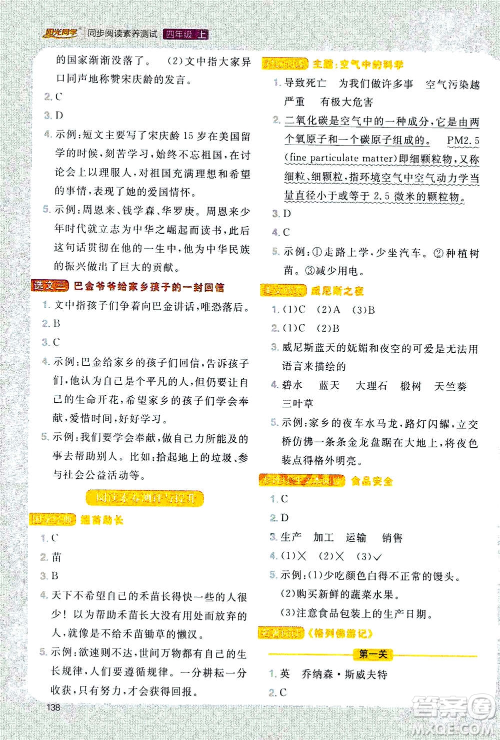 2020年陽光同學(xué)同步閱讀素養(yǎng)測試小學(xué)語文四年級上冊通用版答案