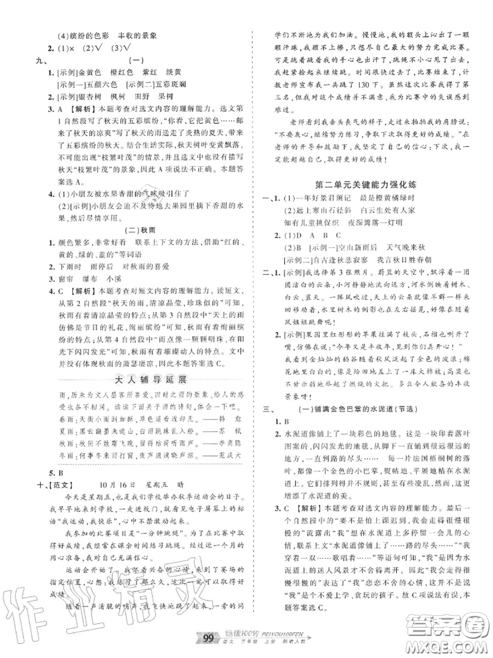 2020年秋王朝霞培優(yōu)100分三年級語文上冊人教版參考答案