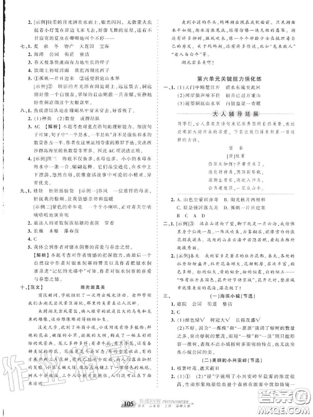 2020年秋王朝霞培優(yōu)100分三年級語文上冊人教版參考答案