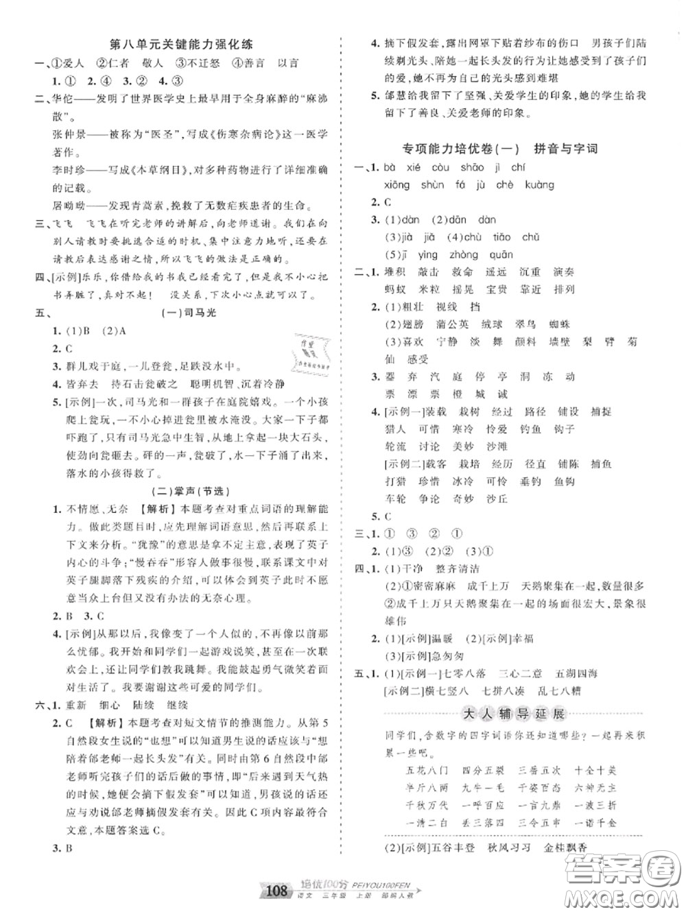 2020年秋王朝霞培優(yōu)100分三年級語文上冊人教版參考答案