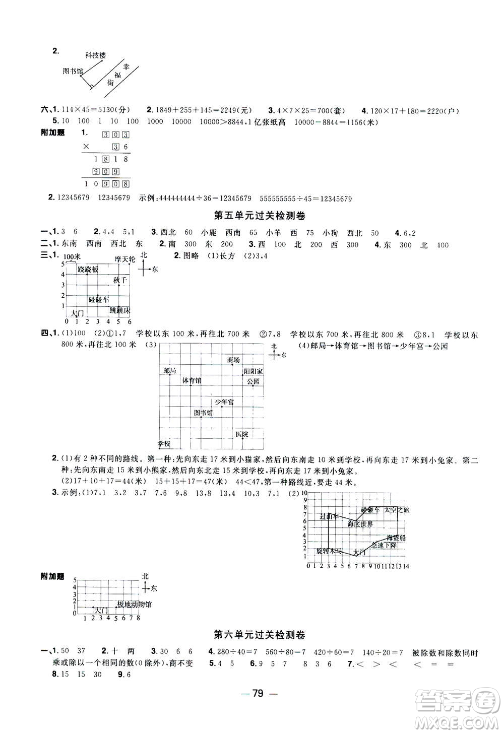 2020年陽(yáng)光同學(xué)一線名師全優(yōu)好卷四年級(jí)上冊(cè)數(shù)學(xué)BS北師版答案