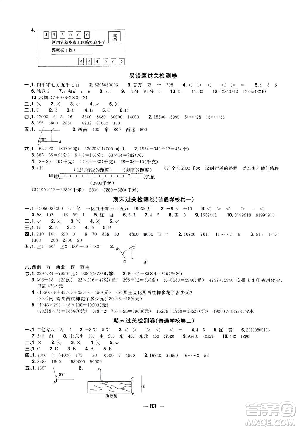 2020年陽(yáng)光同學(xué)一線名師全優(yōu)好卷四年級(jí)上冊(cè)數(shù)學(xué)BS北師版答案