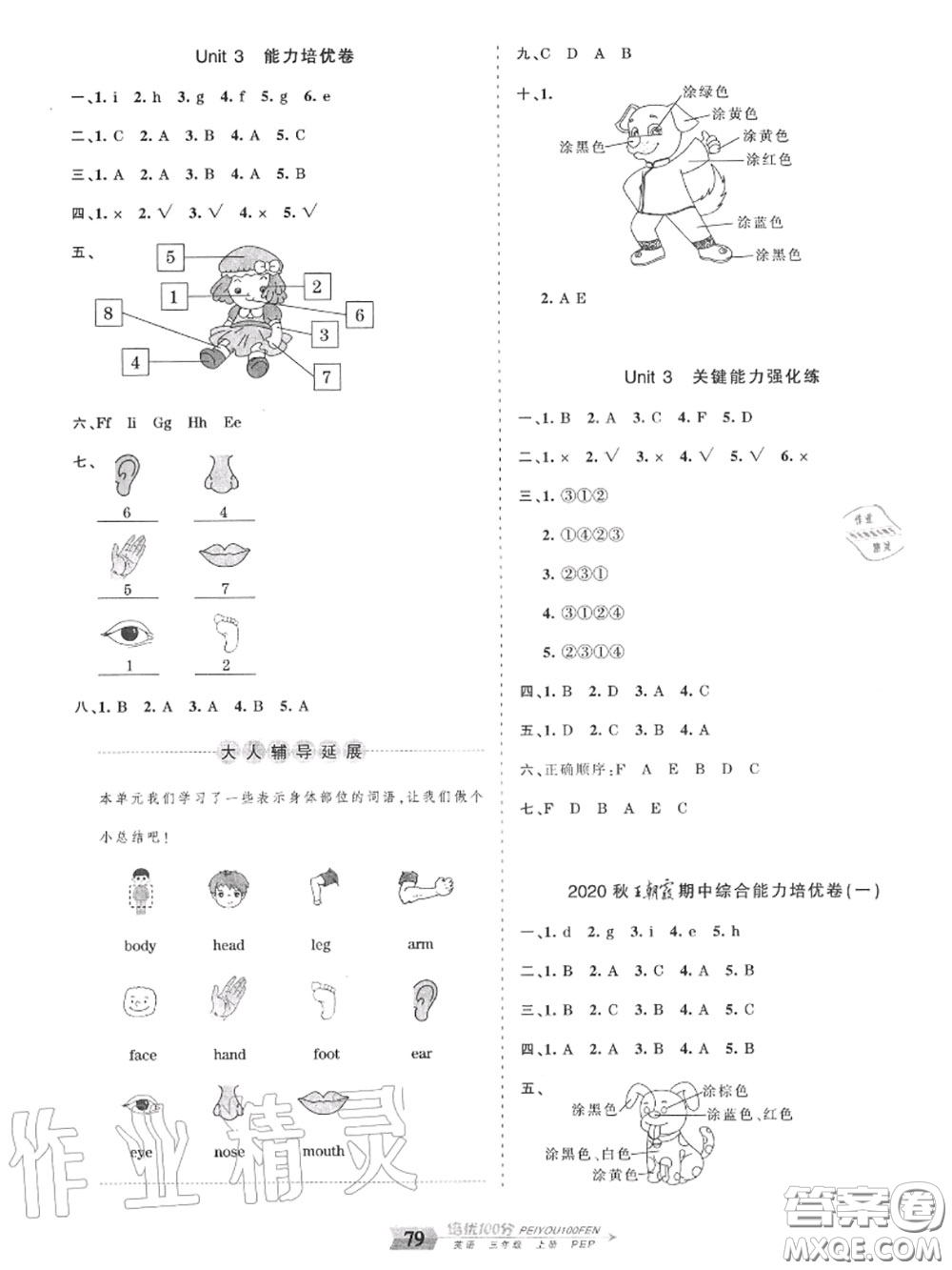 2020年秋王朝霞培優(yōu)100分三年級英語上冊人教版參考答案