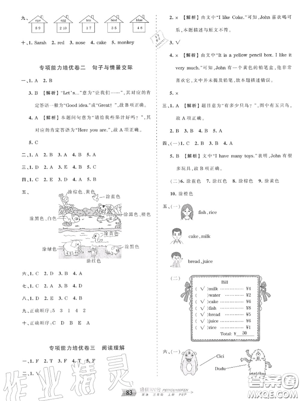 2020年秋王朝霞培優(yōu)100分三年級英語上冊人教版參考答案