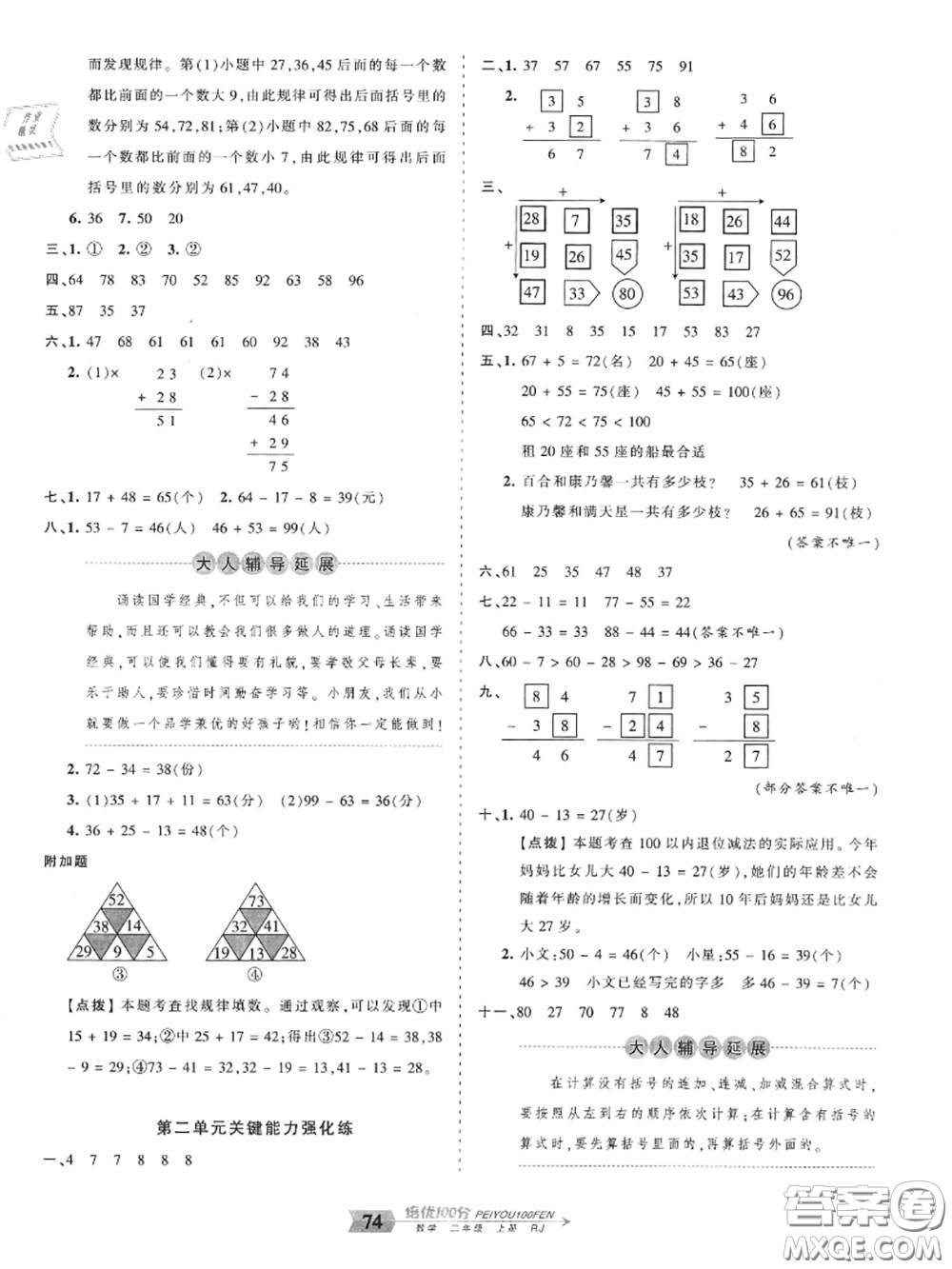 2020年秋王朝霞培優(yōu)100分二年級數(shù)學上冊人教版參考答案