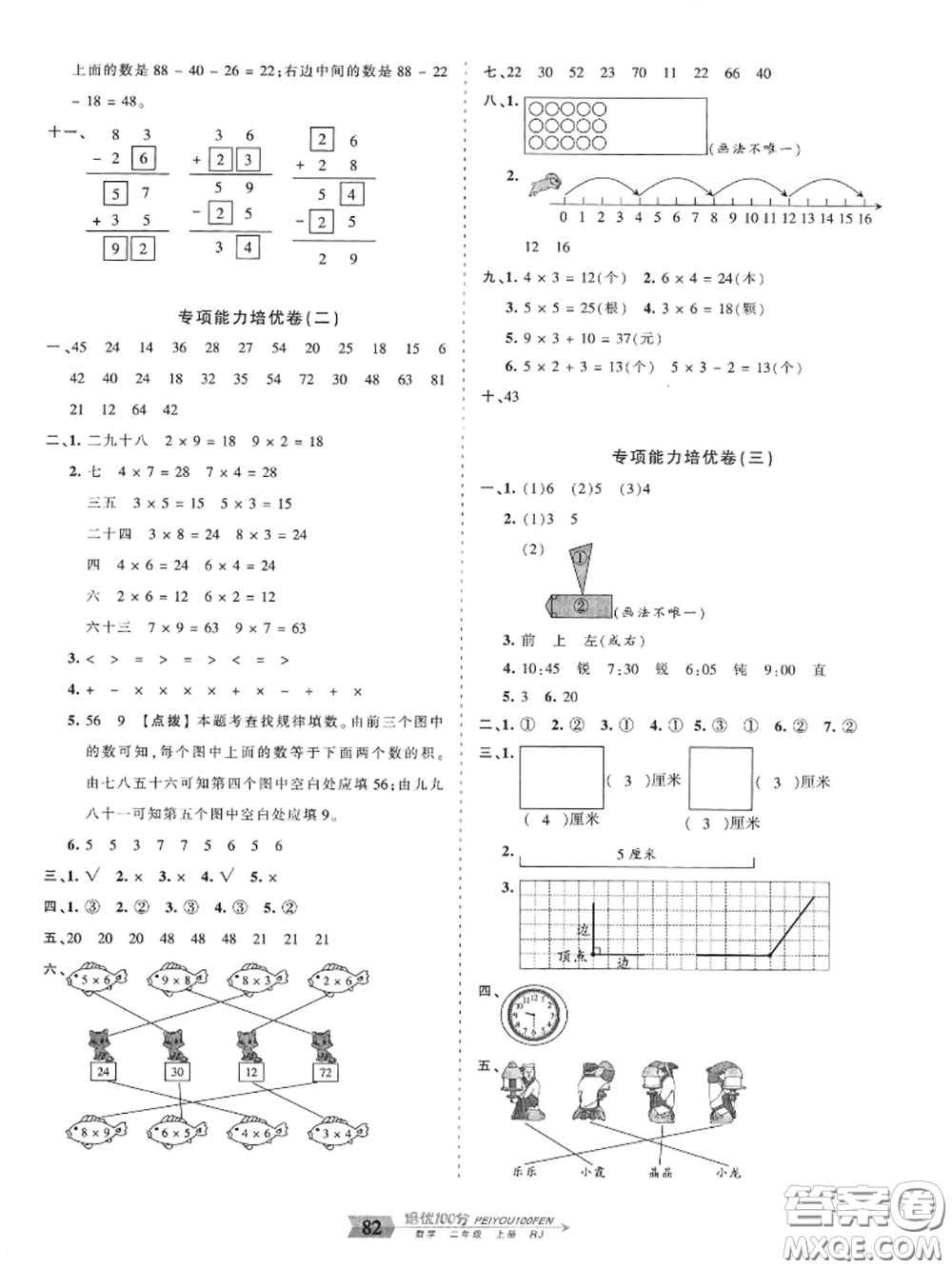 2020年秋王朝霞培優(yōu)100分二年級數(shù)學上冊人教版參考答案