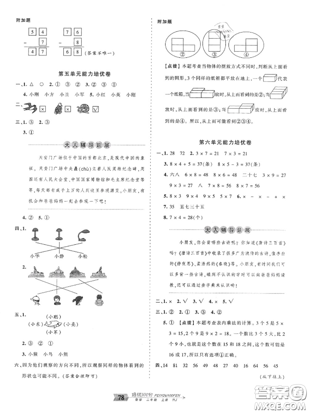 2020年秋王朝霞培優(yōu)100分二年級數(shù)學上冊人教版參考答案