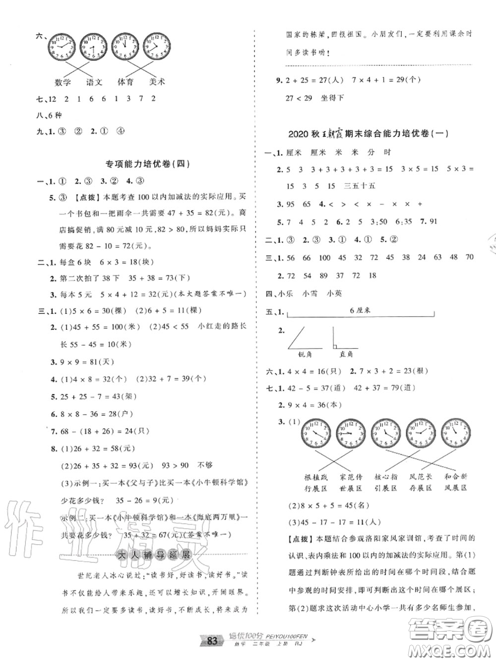 2020年秋王朝霞培優(yōu)100分二年級數(shù)學上冊人教版參考答案