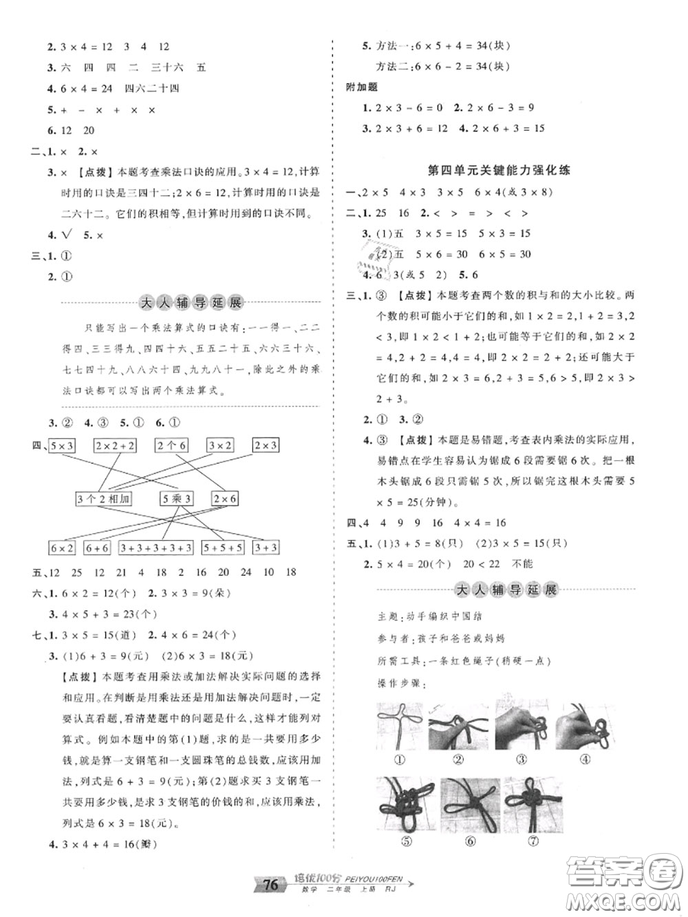 2020年秋王朝霞培優(yōu)100分二年級數(shù)學上冊人教版參考答案