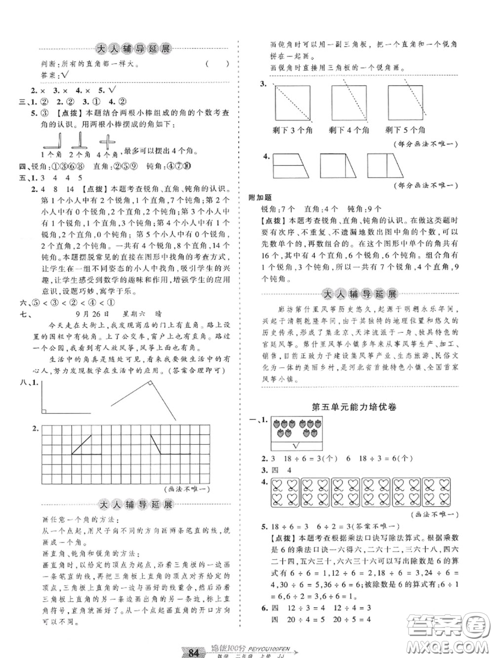 2020年秋王朝霞培優(yōu)100分二年級數(shù)學(xué)上冊冀教版參考答案