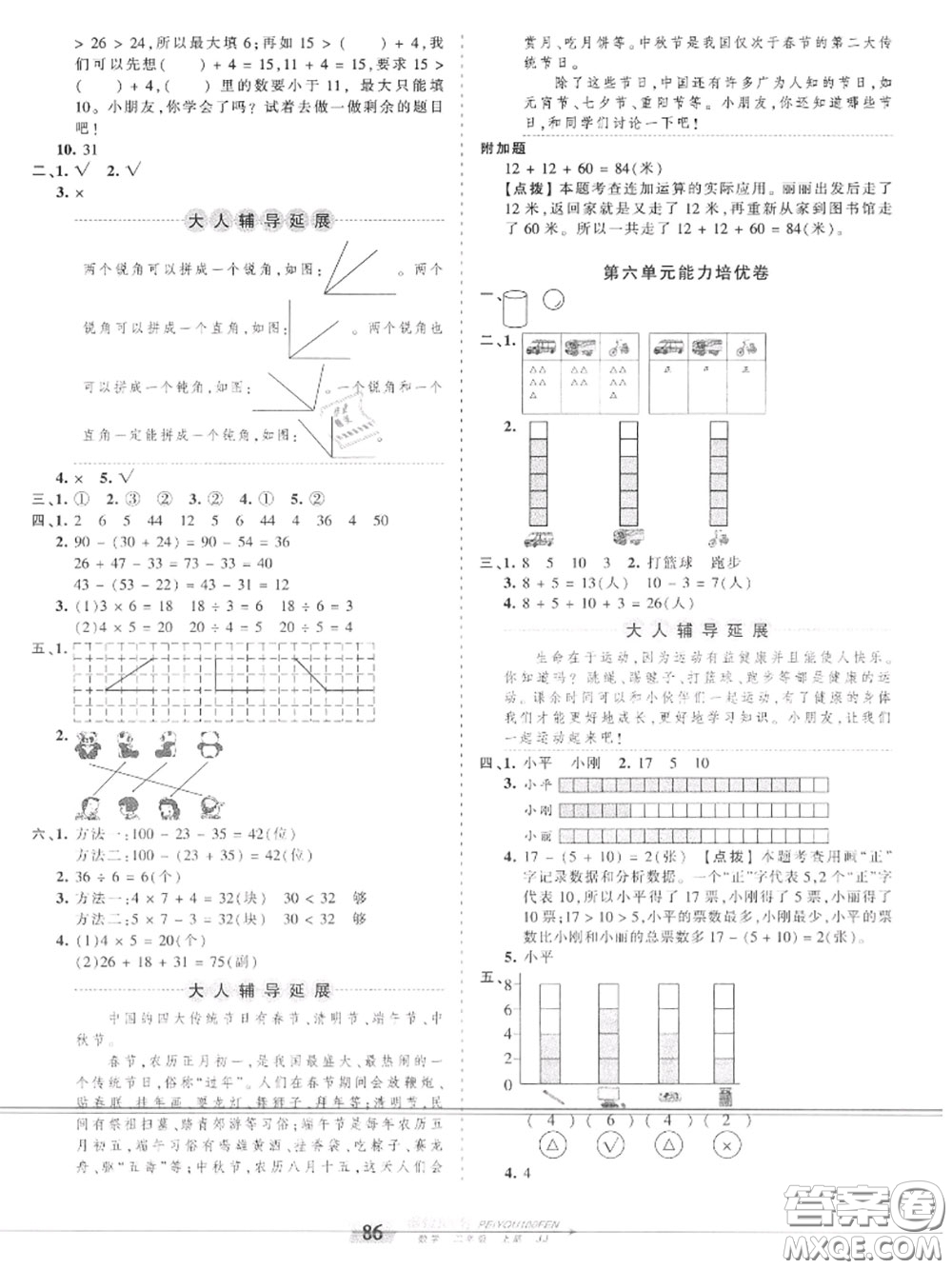 2020年秋王朝霞培優(yōu)100分二年級數(shù)學(xué)上冊冀教版參考答案