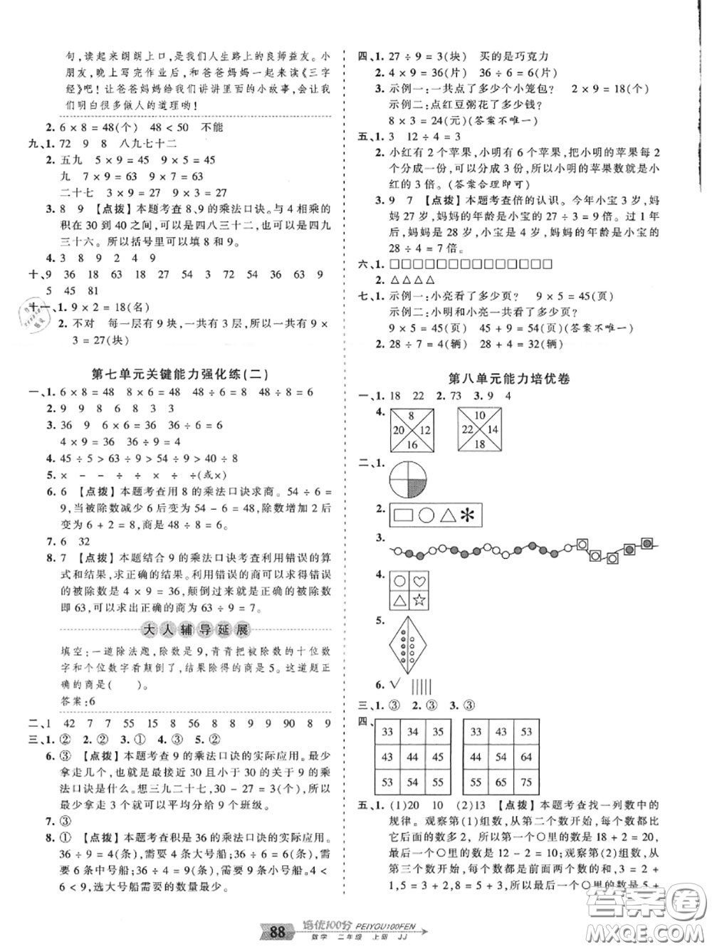 2020年秋王朝霞培優(yōu)100分二年級數(shù)學(xué)上冊冀教版參考答案