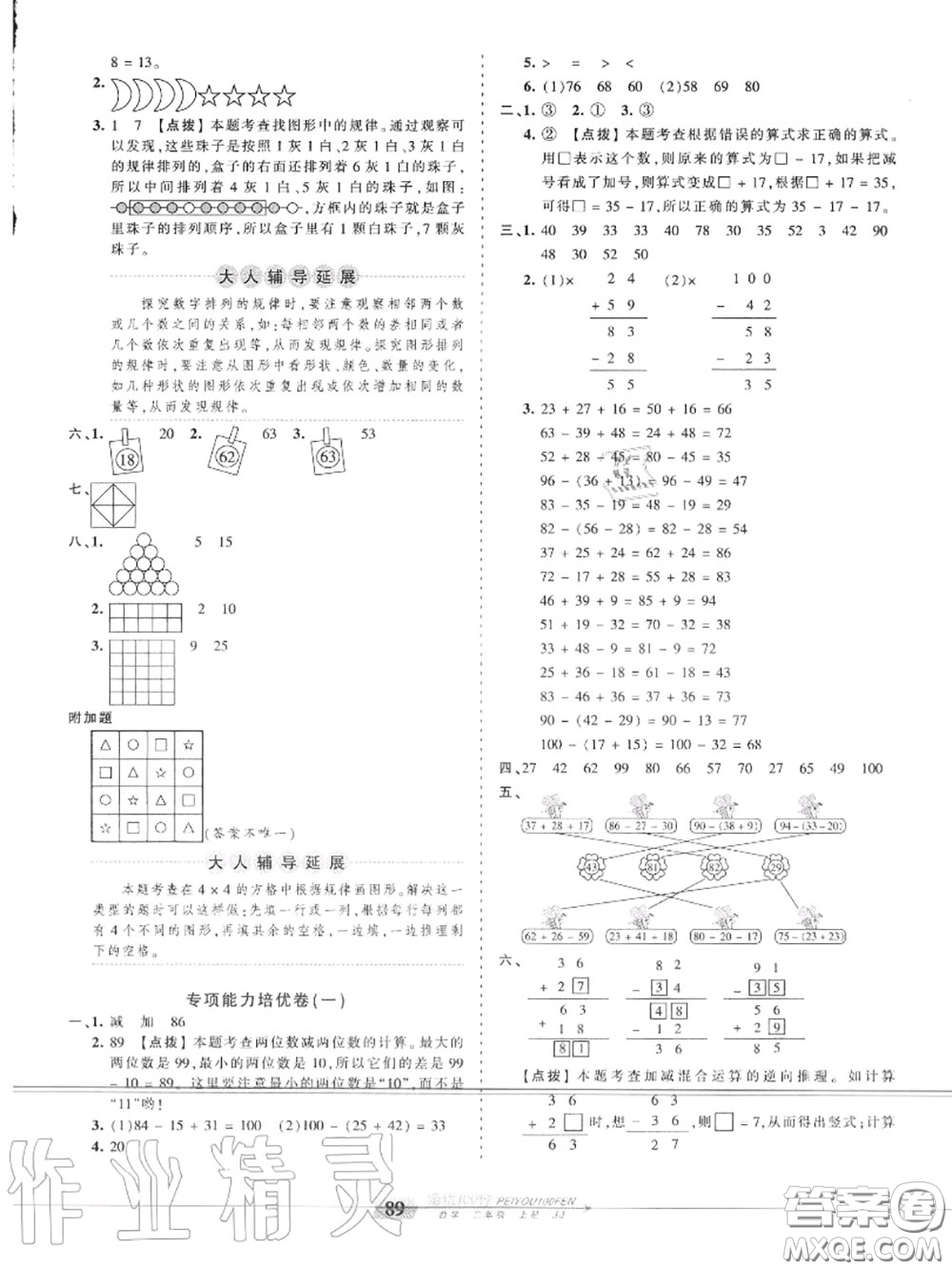 2020年秋王朝霞培優(yōu)100分二年級數(shù)學(xué)上冊冀教版參考答案