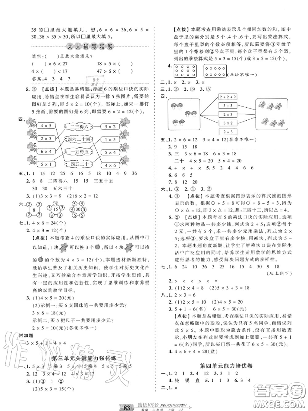 2020年秋王朝霞培優(yōu)100分二年級數(shù)學(xué)上冊冀教版參考答案