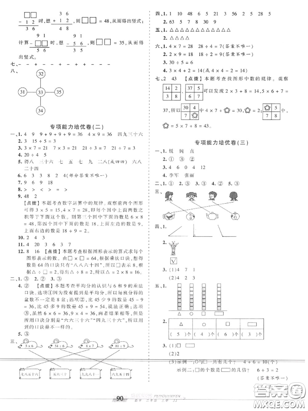 2020年秋王朝霞培優(yōu)100分二年級數(shù)學(xué)上冊冀教版參考答案