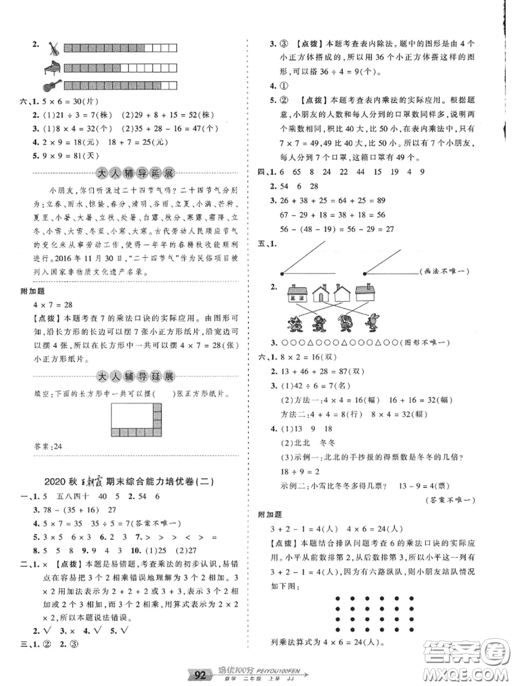 2020年秋王朝霞培優(yōu)100分二年級數(shù)學(xué)上冊冀教版參考答案