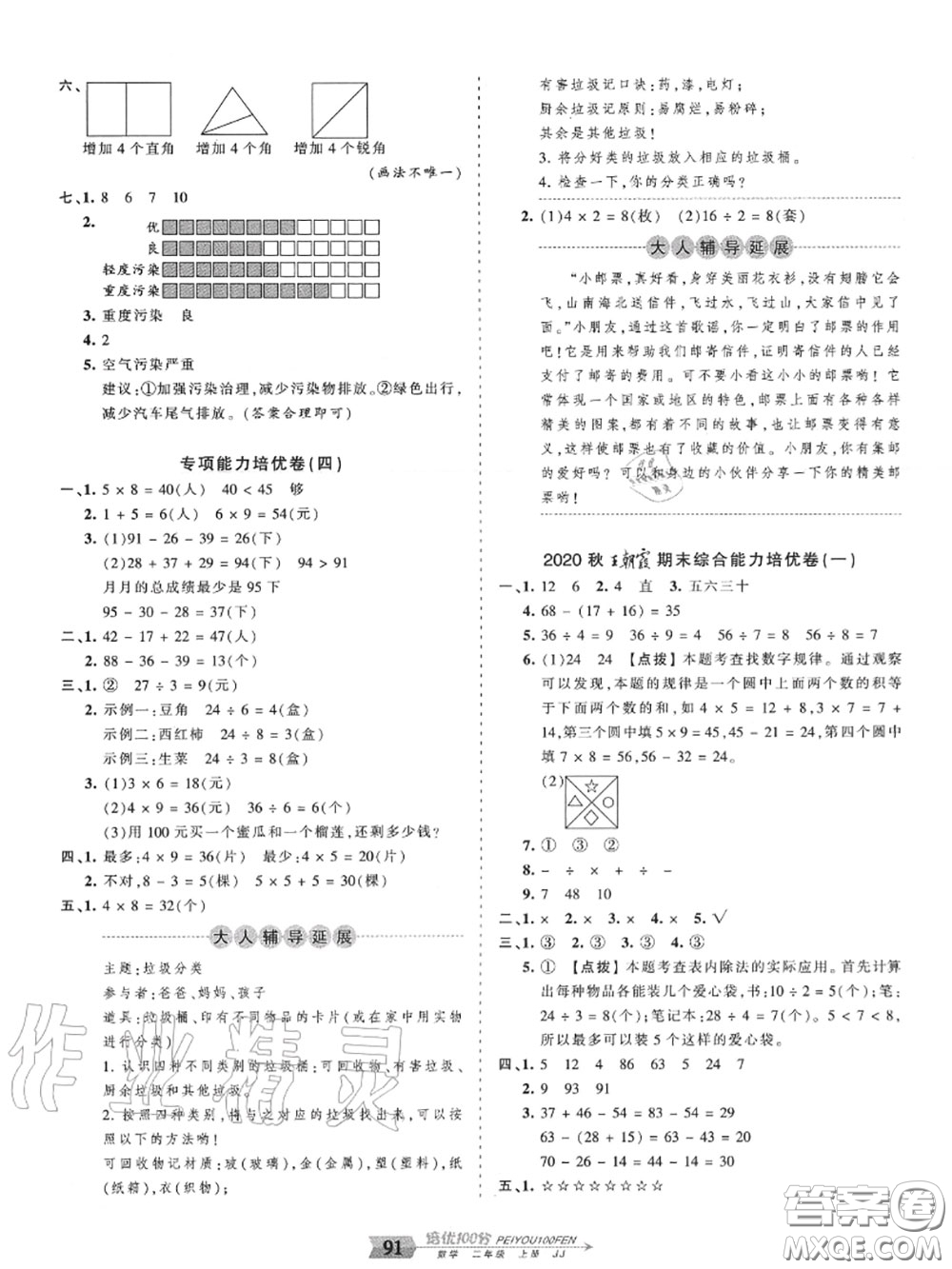 2020年秋王朝霞培優(yōu)100分二年級數(shù)學(xué)上冊冀教版參考答案