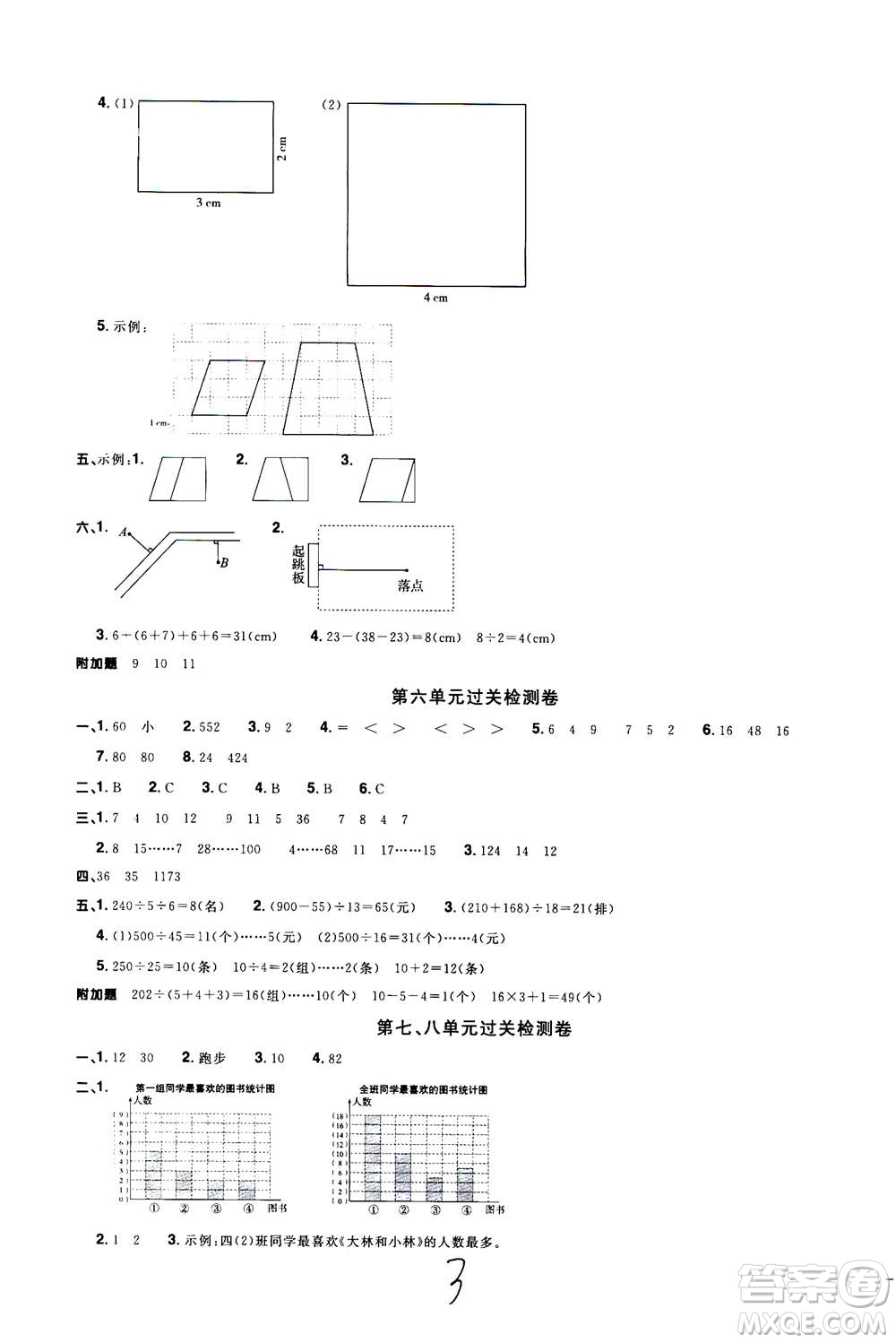 2020年陽(yáng)光同學(xué)全優(yōu)達(dá)標(biāo)好卷數(shù)學(xué)四年級(jí)上冊(cè)R人教版浙江專版答案