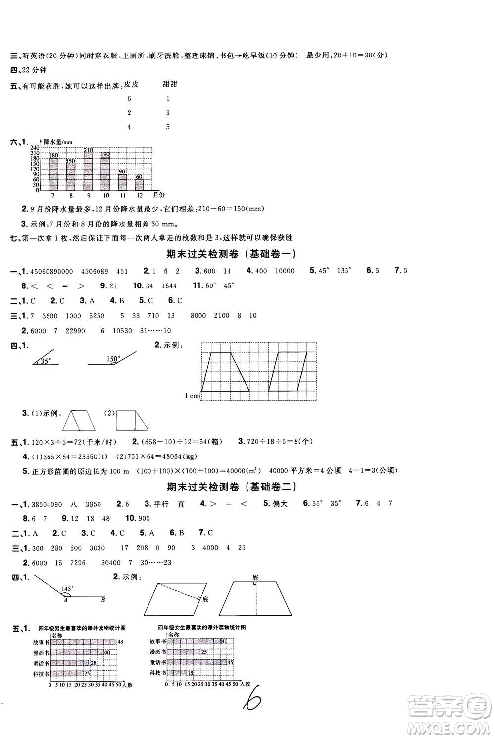 2020年陽(yáng)光同學(xué)全優(yōu)達(dá)標(biāo)好卷數(shù)學(xué)四年級(jí)上冊(cè)R人教版浙江專版答案