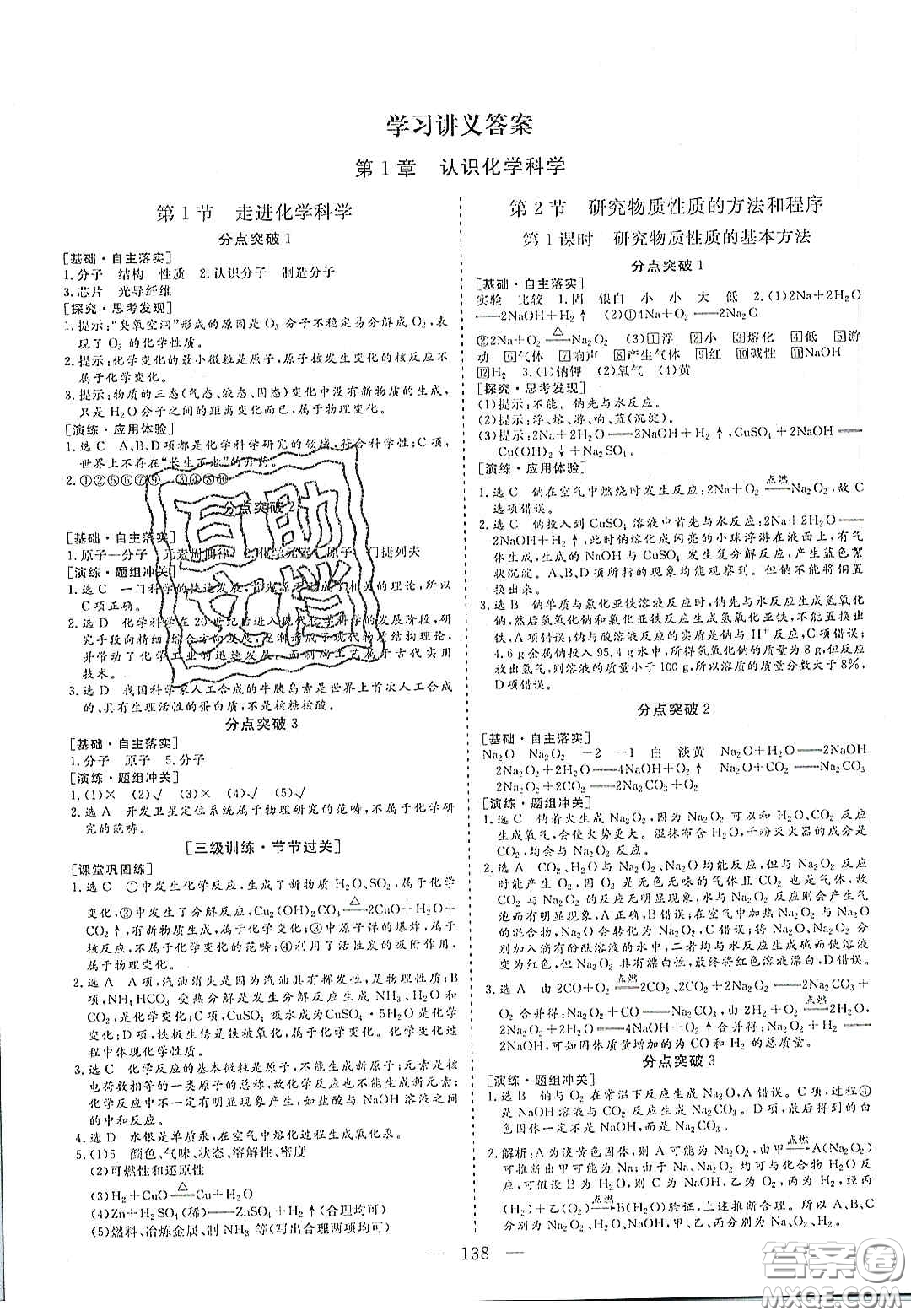 2020三維設(shè)計(jì)高中新課標(biāo)同步課堂化學(xué)必修1魯科版答案