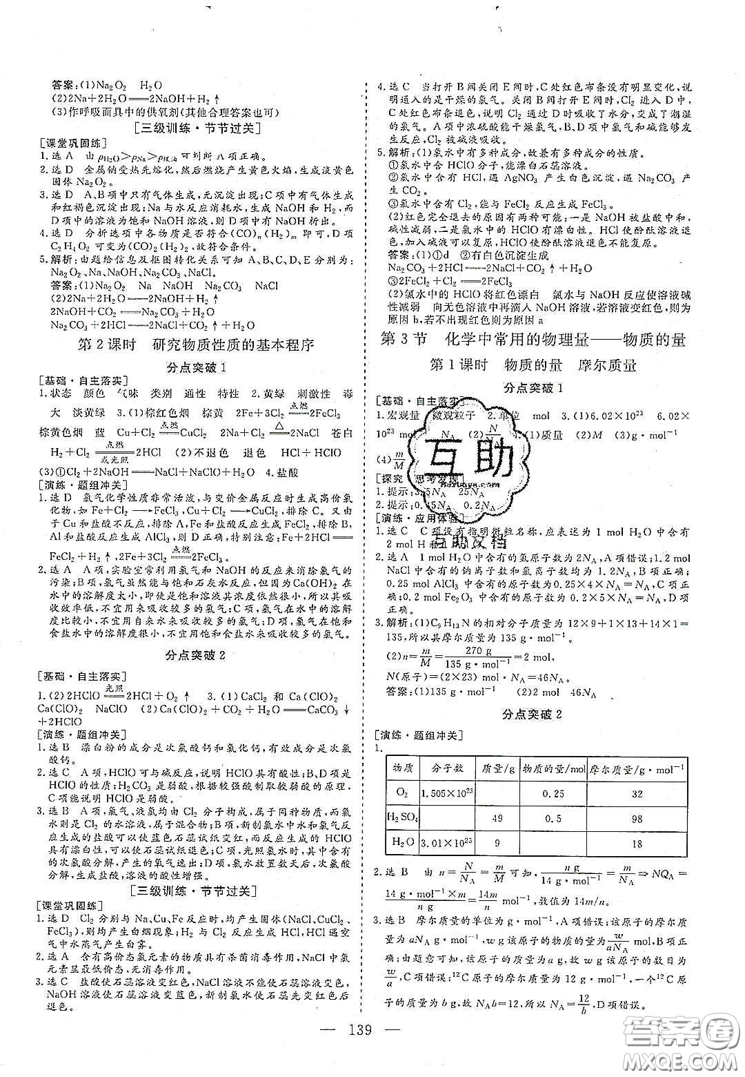 2020三維設(shè)計(jì)高中新課標(biāo)同步課堂化學(xué)必修1魯科版答案