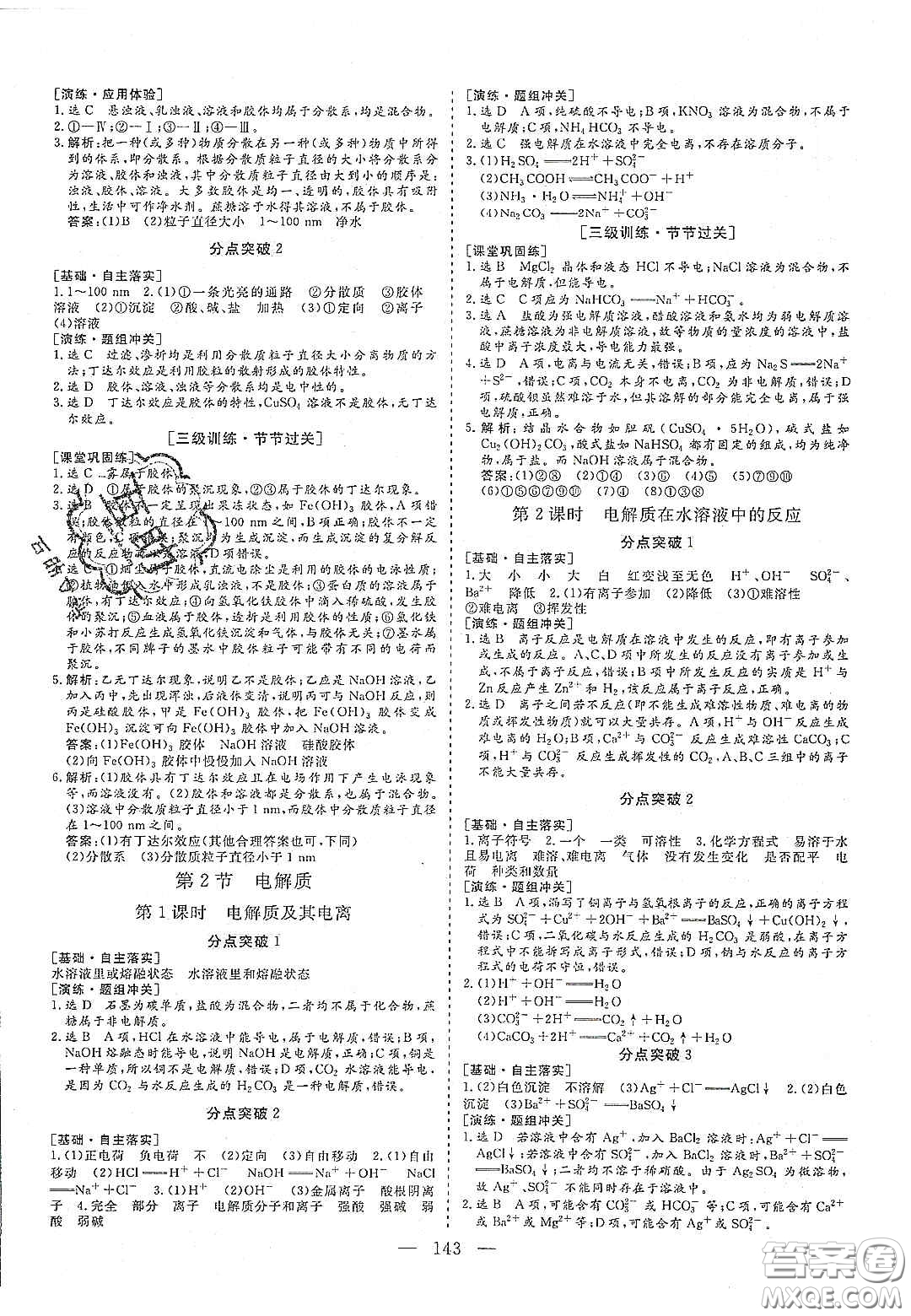 2020三維設(shè)計(jì)高中新課標(biāo)同步課堂化學(xué)必修1魯科版答案