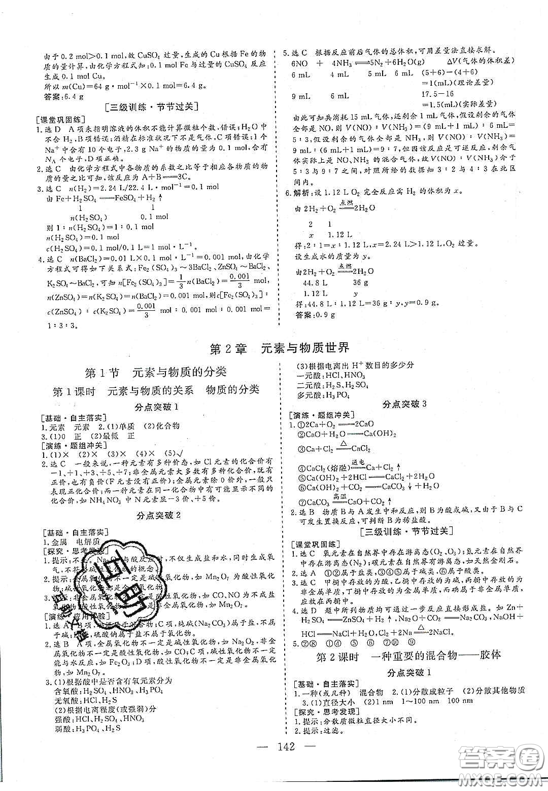 2020三維設(shè)計(jì)高中新課標(biāo)同步課堂化學(xué)必修1魯科版答案