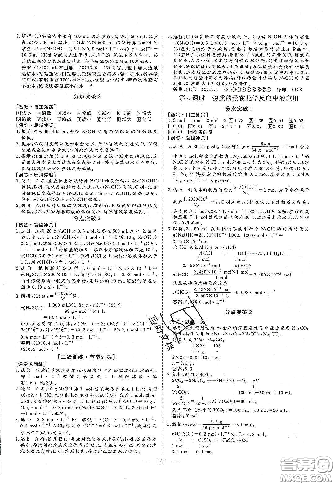 2020三維設(shè)計(jì)高中新課標(biāo)同步課堂化學(xué)必修1魯科版答案