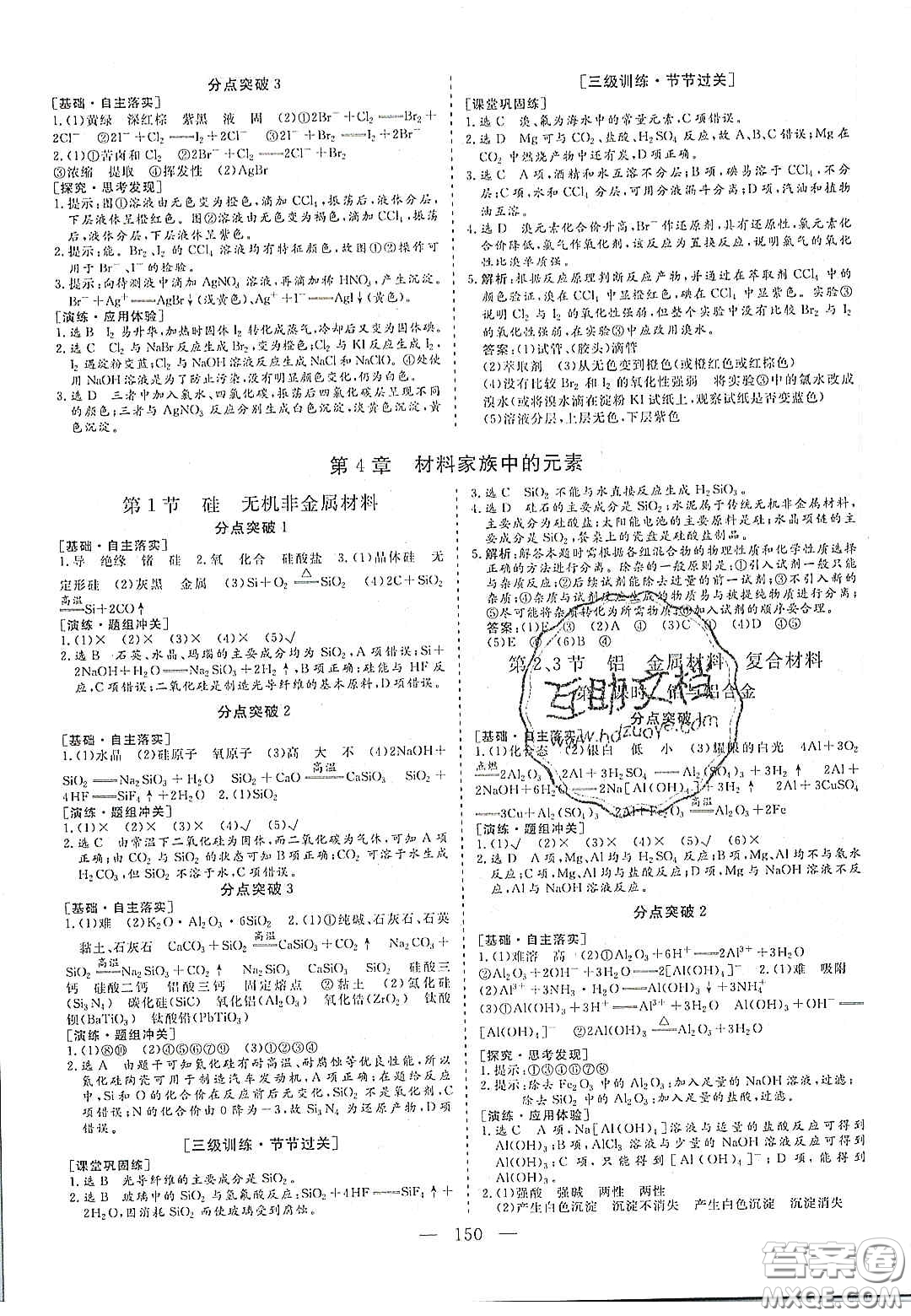 2020三維設(shè)計(jì)高中新課標(biāo)同步課堂化學(xué)必修1魯科版答案