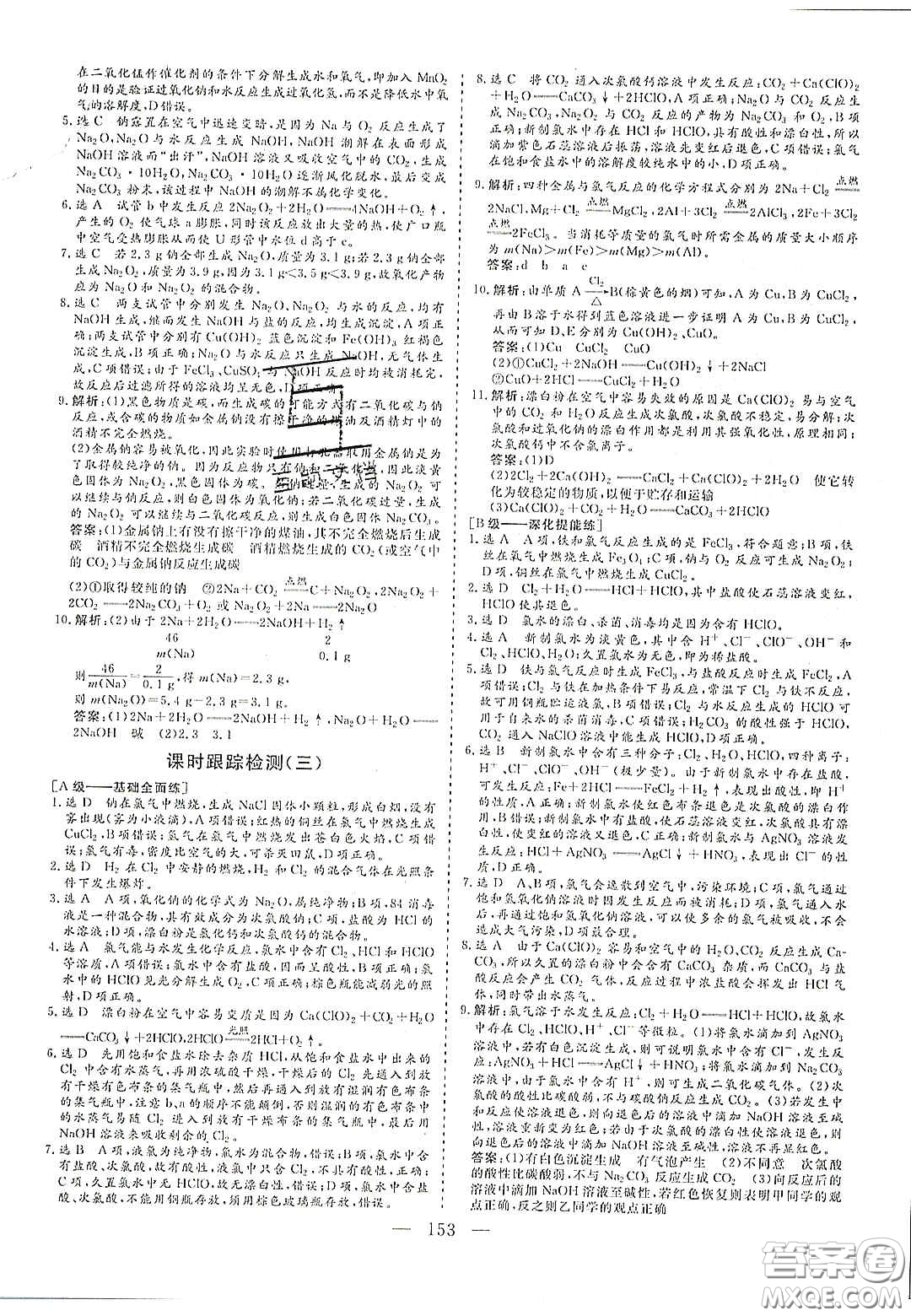 2020三維設(shè)計(jì)高中新課標(biāo)同步課堂化學(xué)必修1魯科版答案