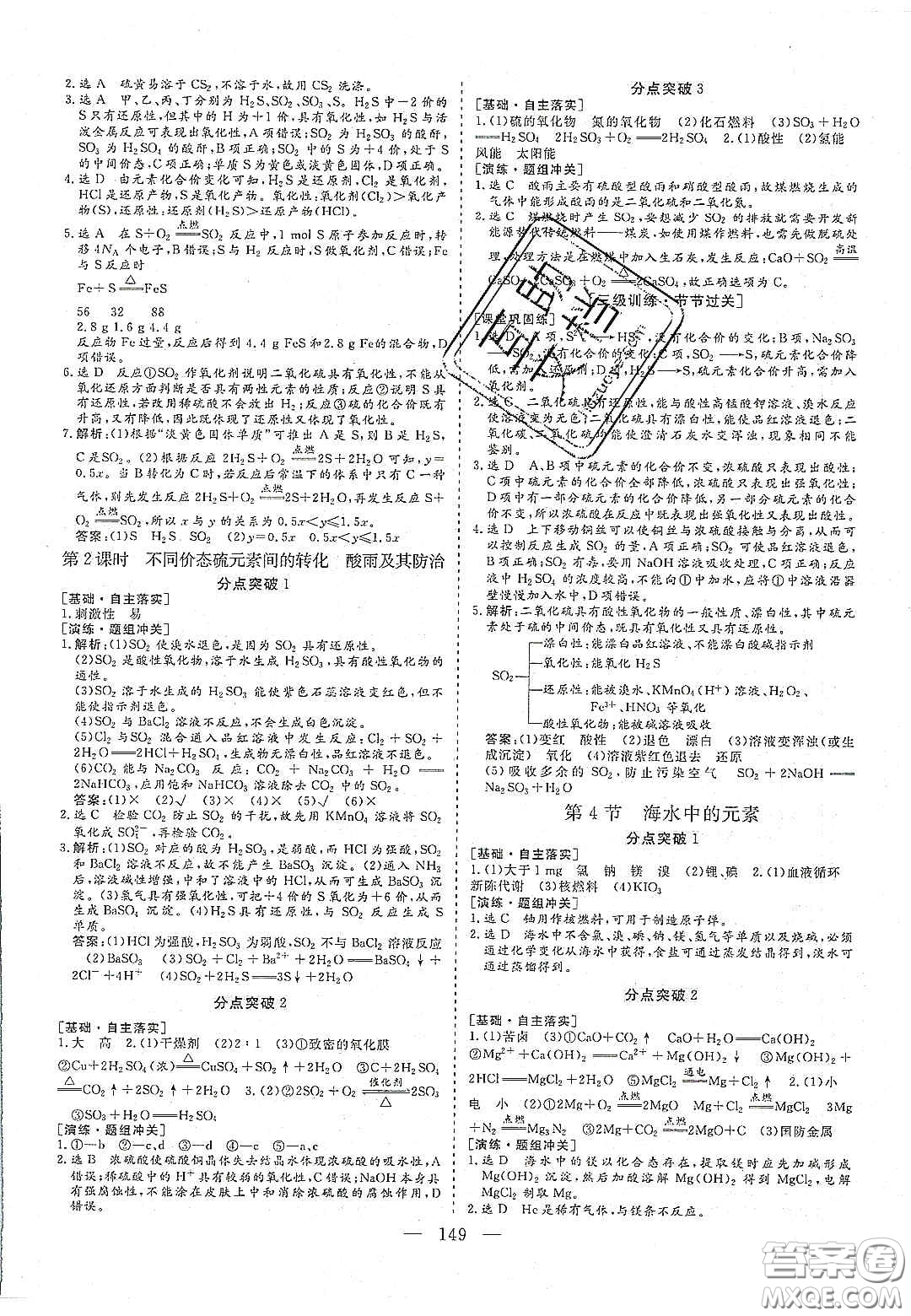 2020三維設(shè)計(jì)高中新課標(biāo)同步課堂化學(xué)必修1魯科版答案