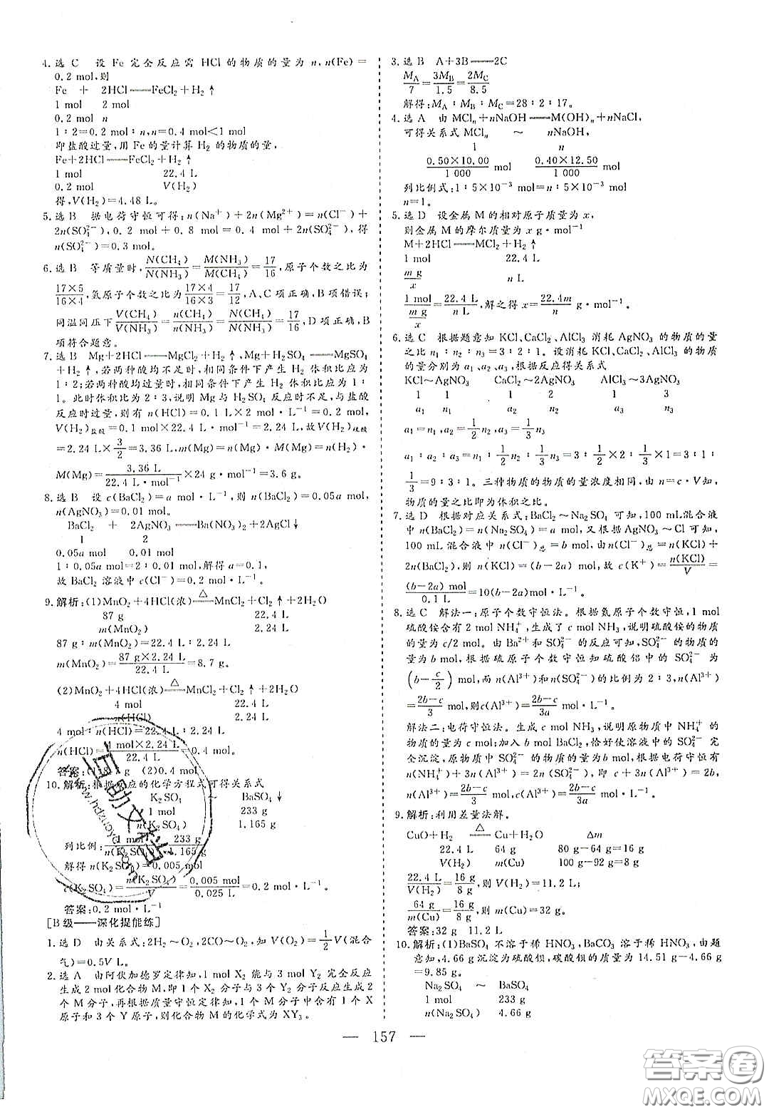 2020三維設(shè)計(jì)高中新課標(biāo)同步課堂化學(xué)必修1魯科版答案