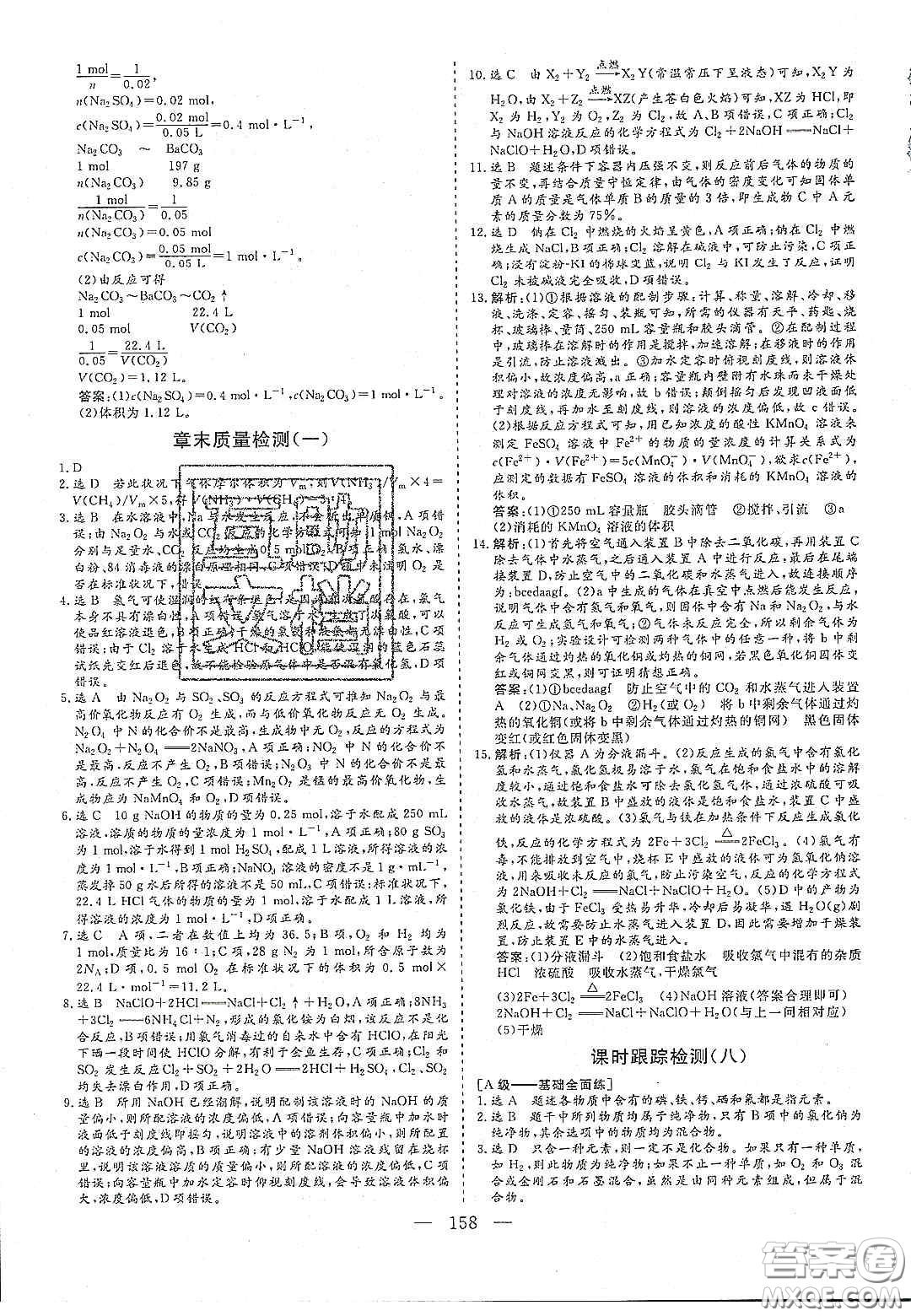 2020三維設(shè)計(jì)高中新課標(biāo)同步課堂化學(xué)必修1魯科版答案