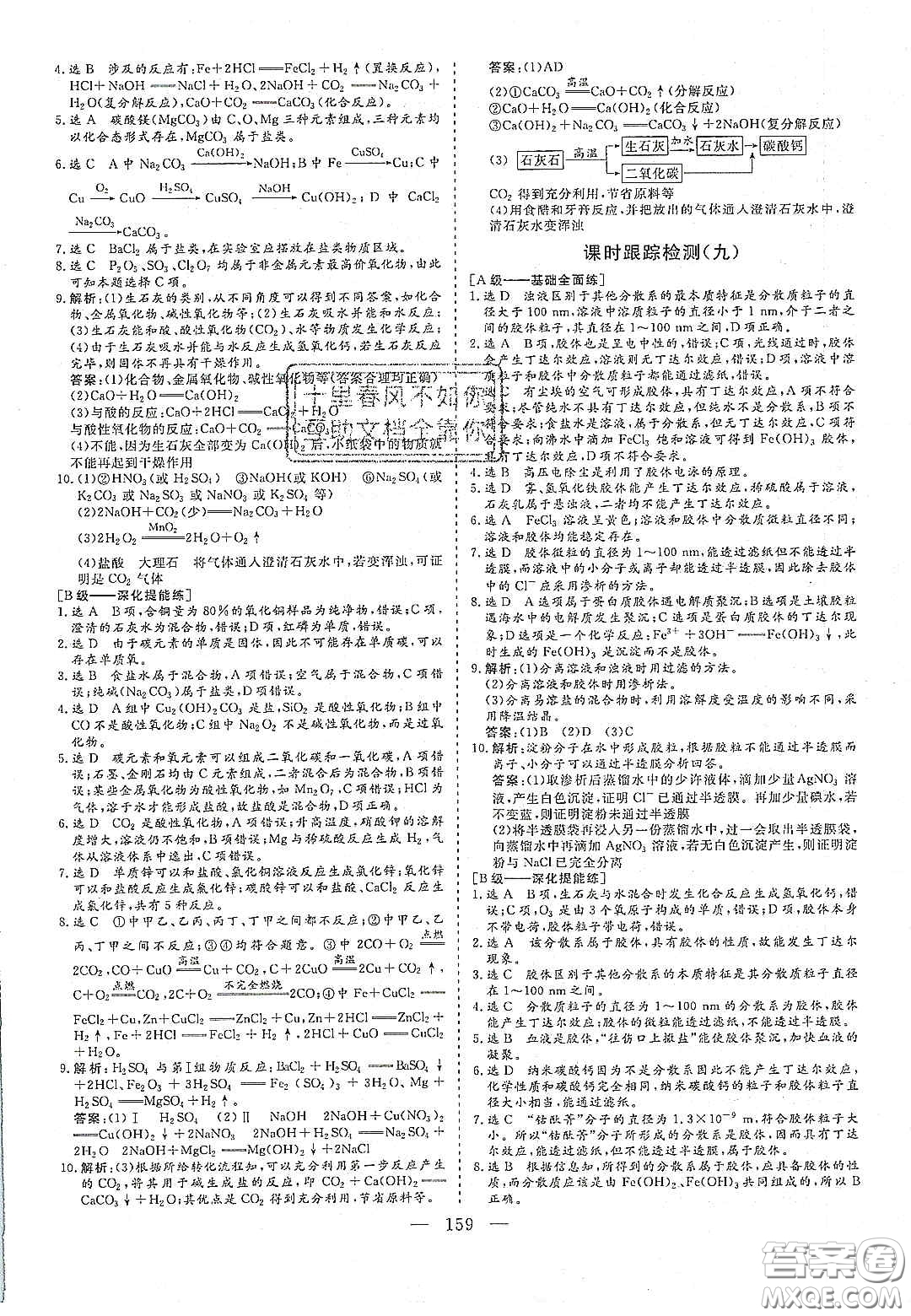 2020三維設(shè)計(jì)高中新課標(biāo)同步課堂化學(xué)必修1魯科版答案