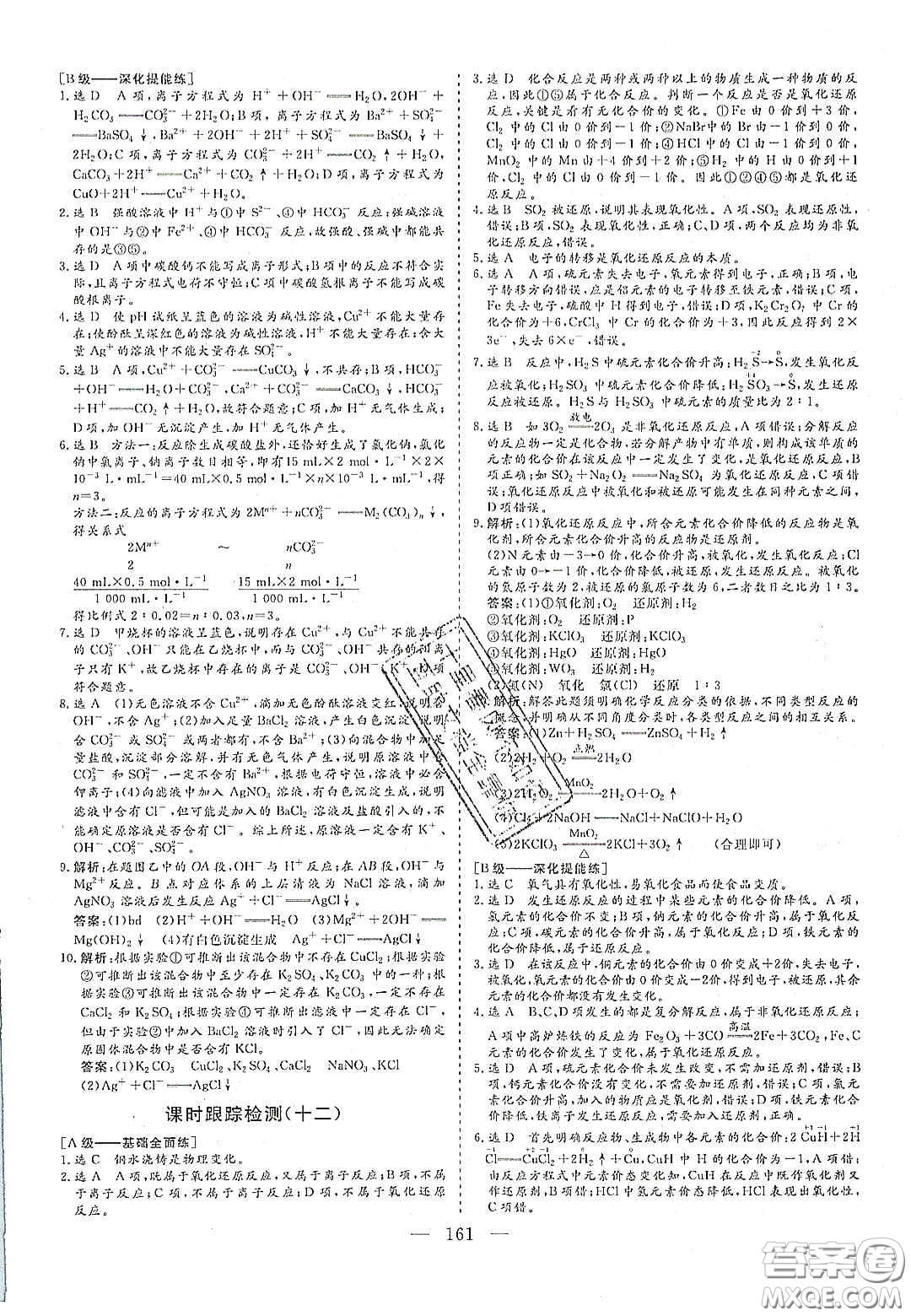 2020三維設(shè)計(jì)高中新課標(biāo)同步課堂化學(xué)必修1魯科版答案