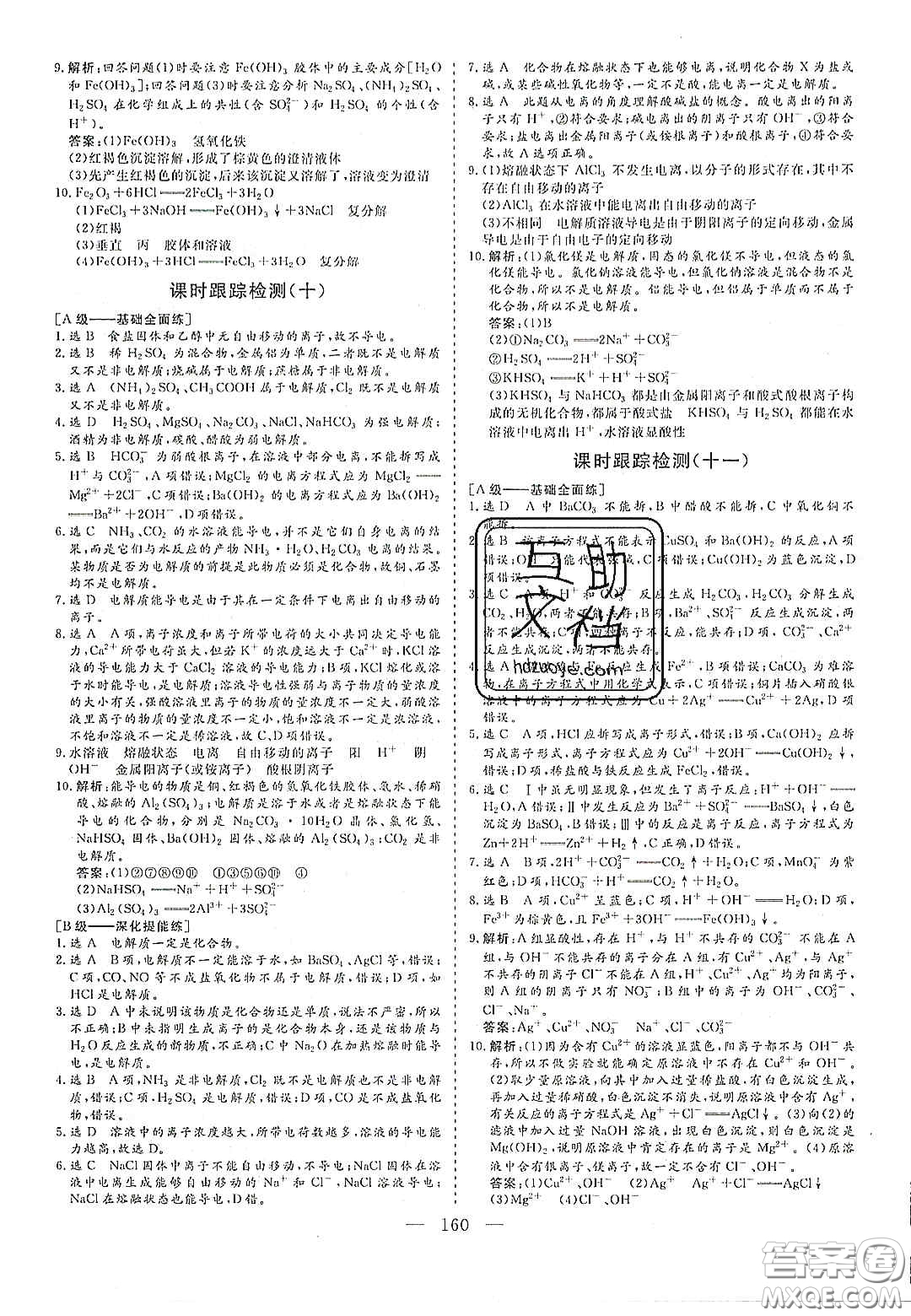 2020三維設(shè)計(jì)高中新課標(biāo)同步課堂化學(xué)必修1魯科版答案