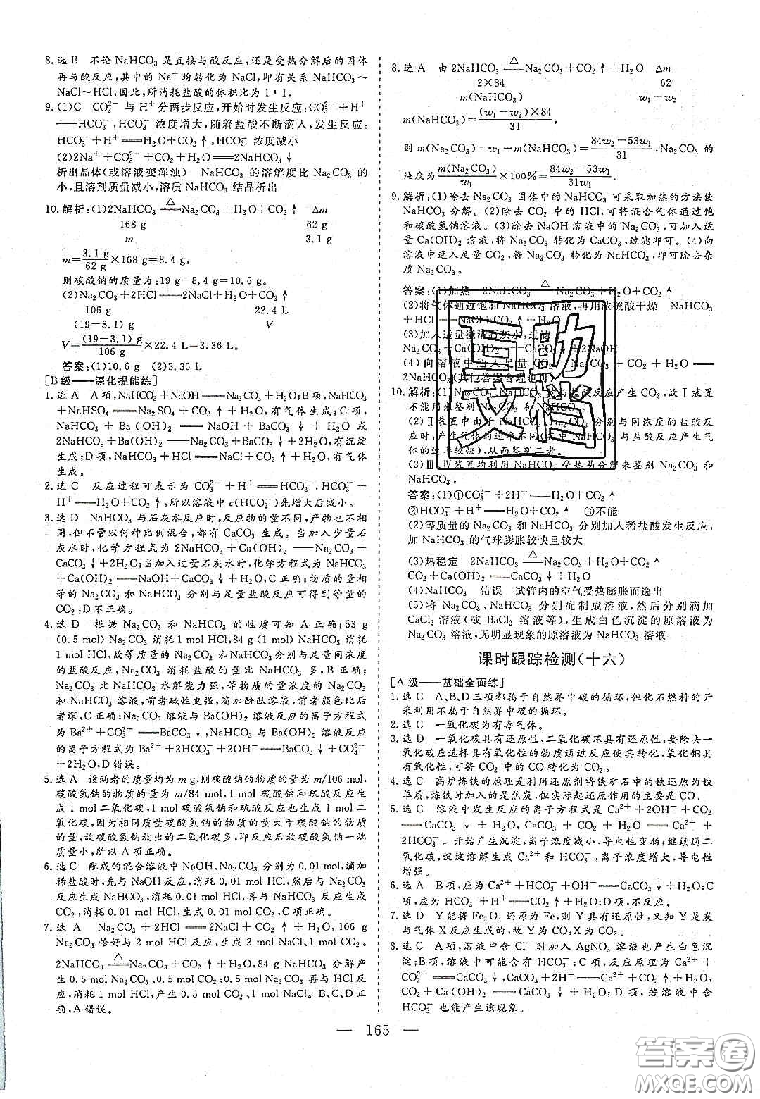 2020三維設(shè)計(jì)高中新課標(biāo)同步課堂化學(xué)必修1魯科版答案