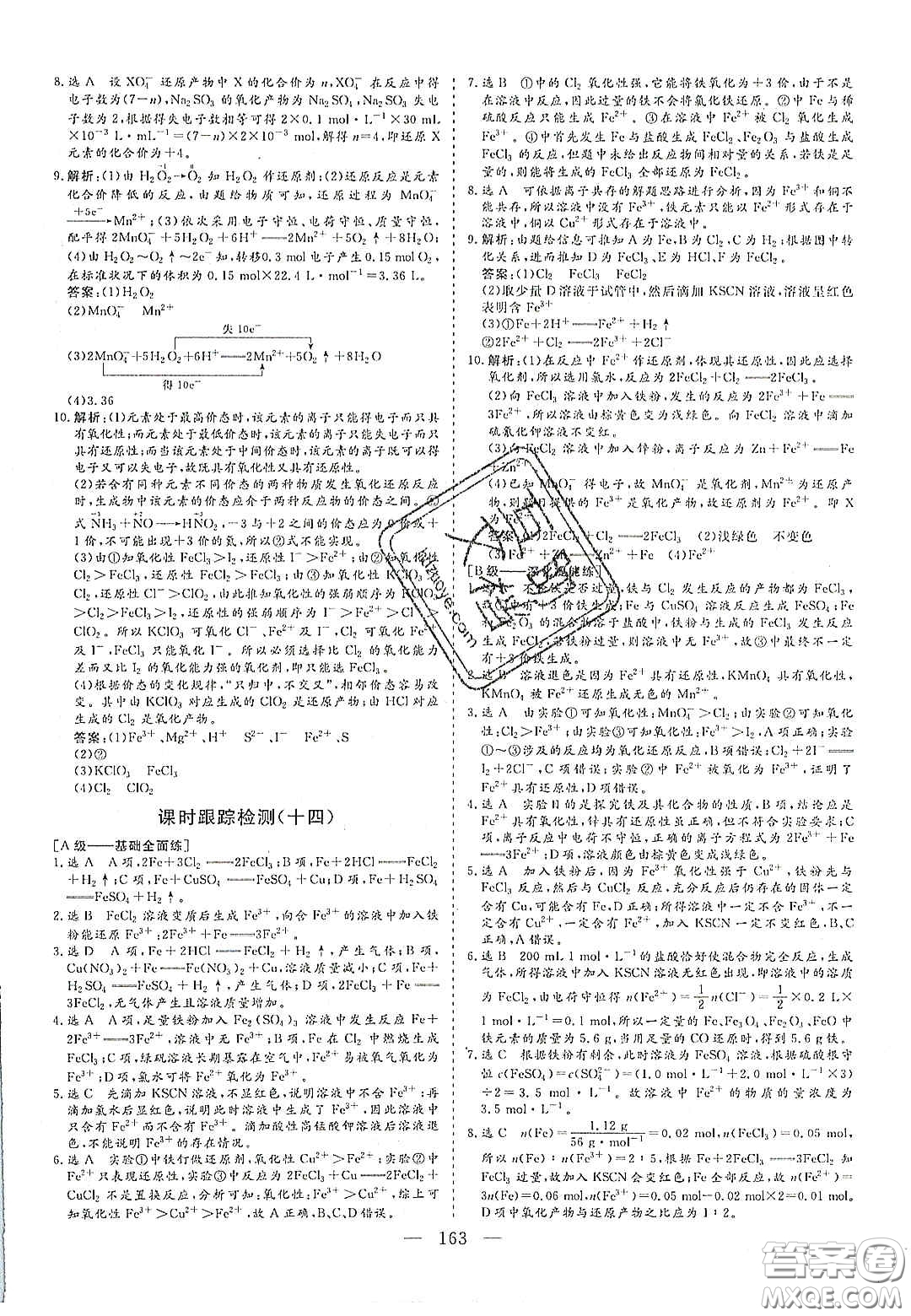 2020三維設(shè)計(jì)高中新課標(biāo)同步課堂化學(xué)必修1魯科版答案