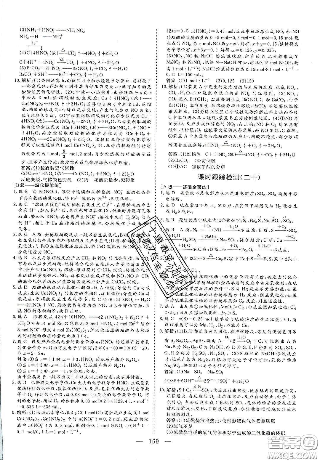 2020三維設(shè)計(jì)高中新課標(biāo)同步課堂化學(xué)必修1魯科版答案