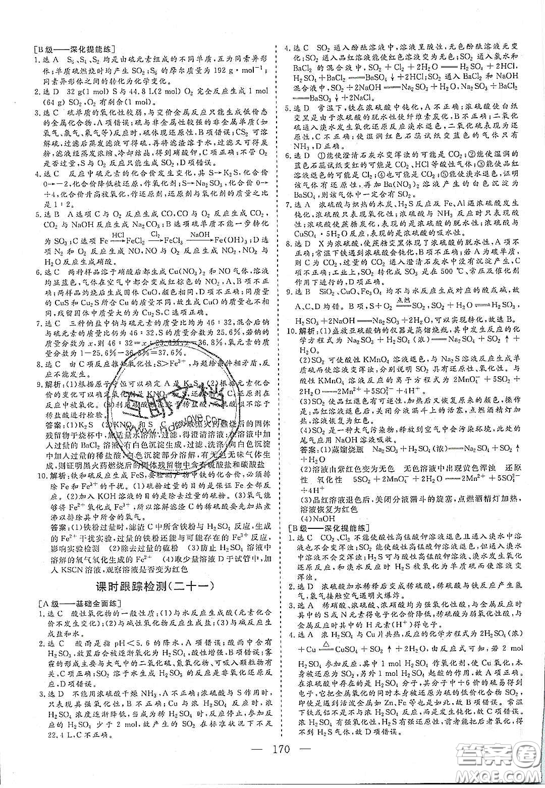 2020三維設(shè)計(jì)高中新課標(biāo)同步課堂化學(xué)必修1魯科版答案