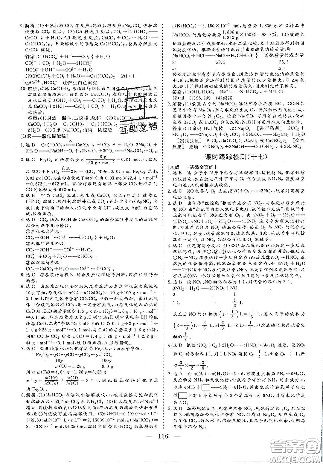 2020三維設(shè)計(jì)高中新課標(biāo)同步課堂化學(xué)必修1魯科版答案